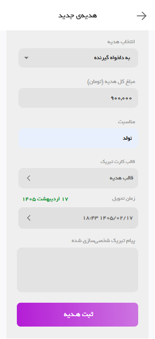 نرم افزار یادآوری مناسبت‌ها